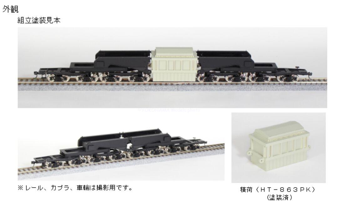 コスミック】2024年4月発売予定 （2024年3月15日発表） | NGaugeJP