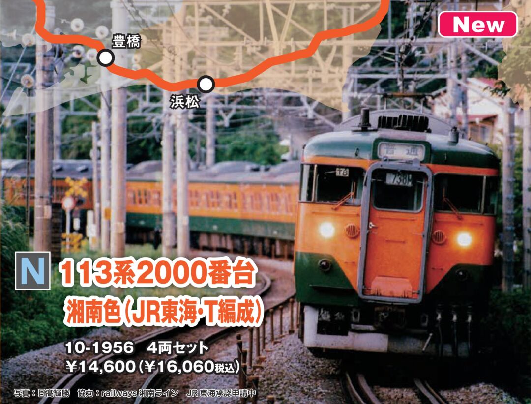 KATO 113系 2000番台 湘南色(JR東海・T編成) 4両セット 品番：10-1956