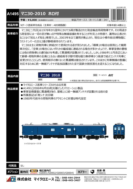 MICROACE】2025年7月以降 新製品ポスター（2025年1月20日発表