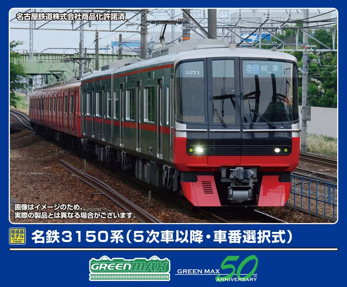 名鉄3150系（5次車以降・車番選択式）基本2両編成セット (動力付き