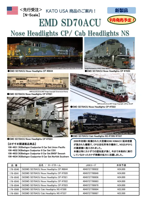 ホビーセンターカトー】2025年9月発売予定・9月～11月(Assyパーツ)発売