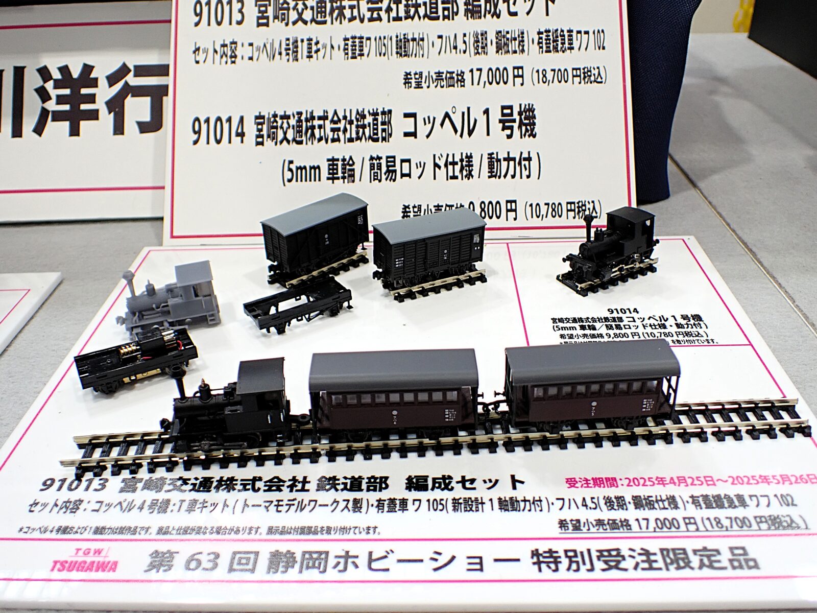 第63回 静岡ホビーショー】津川洋行の新製品•試作品情報 | NGaugeJP