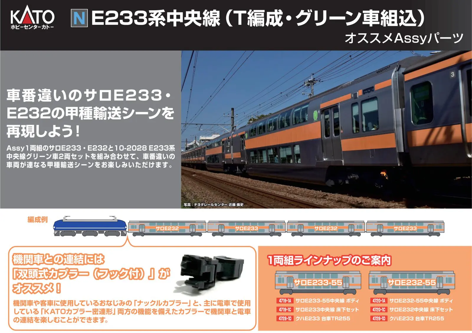 KATO 2025年10月発売予定のAssyパーツ 独り言 | NGaugeJP - 横濱模型