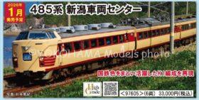 JR 485系特急電車（新潟車両センター・K1編成）セット 品番：97605
