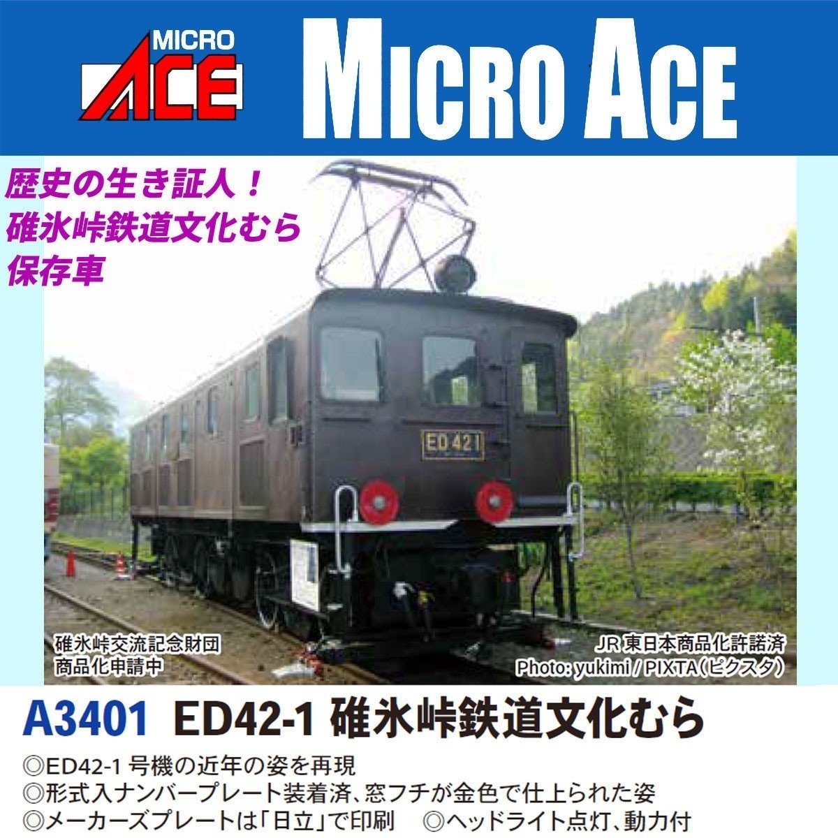 MICROACE】新製品ポスター公開！ 2026年1月以降 E257系500番代、東武