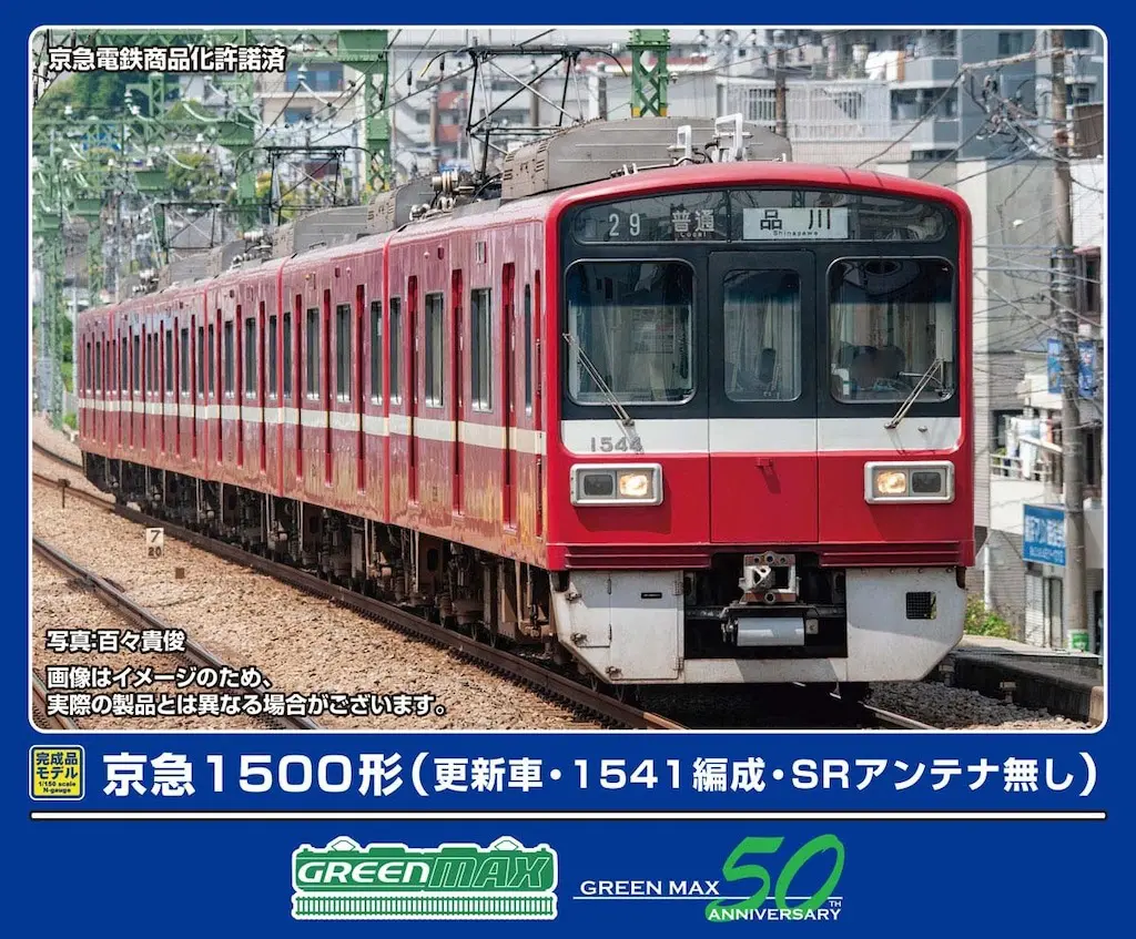 京急1500形（更新車・1541編成・SRアンテナ無し）8両編成セット 32079