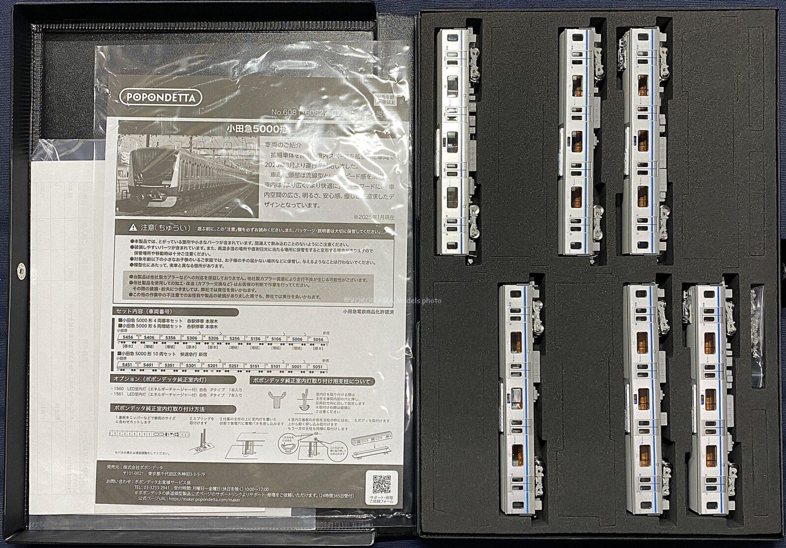 小田急5000形6両増結セット 2026年発売予定 品番：6082 鉄道模型