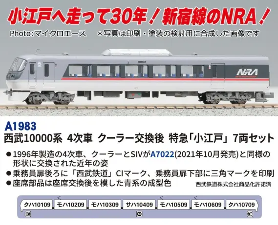 マイクロエース】新製品ポスター公開！ 2026年2月以降 京成松戸線80000
