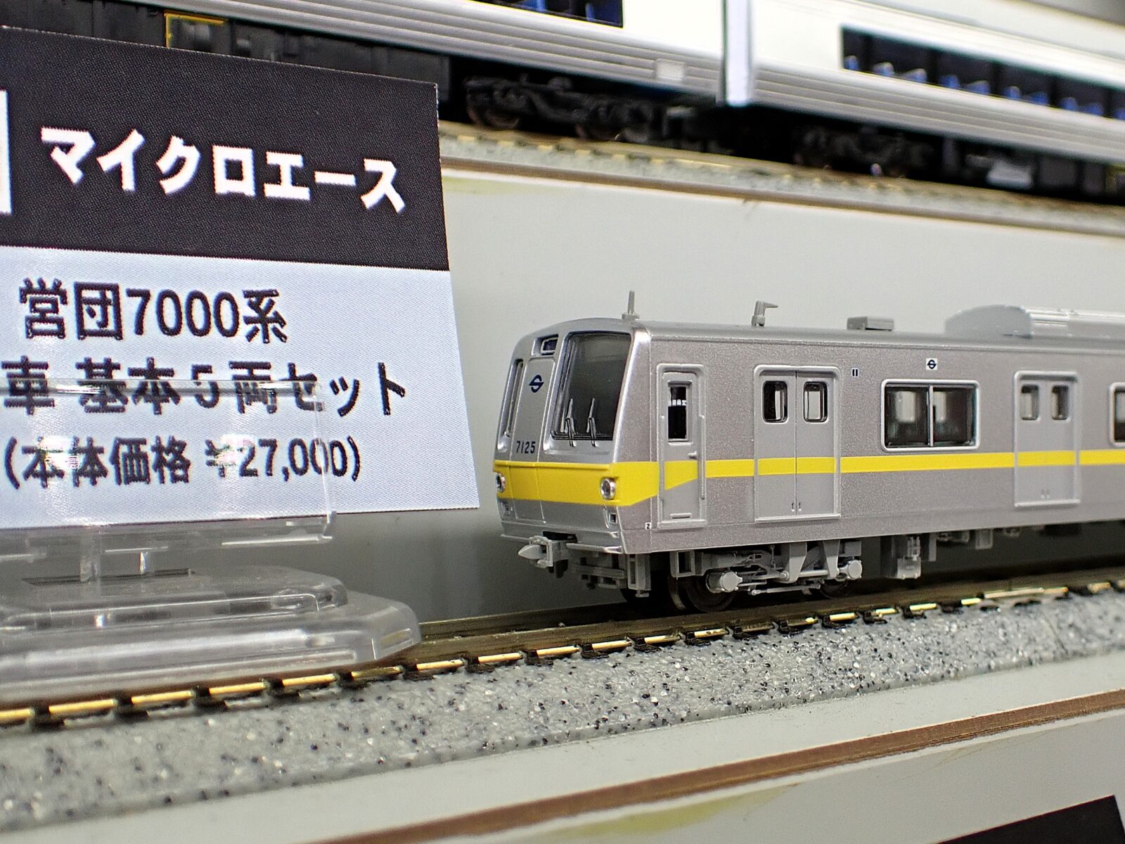 営団7000系 冷房改造車 基本5両セット A3585 MICROACE(マイクロエース