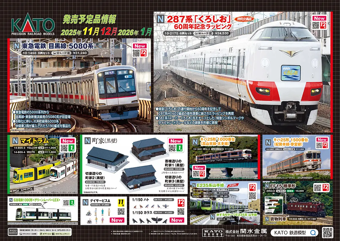 KATO】発売予定品ポスター公開 2025年11月~2026年1月 ED75オリエント
