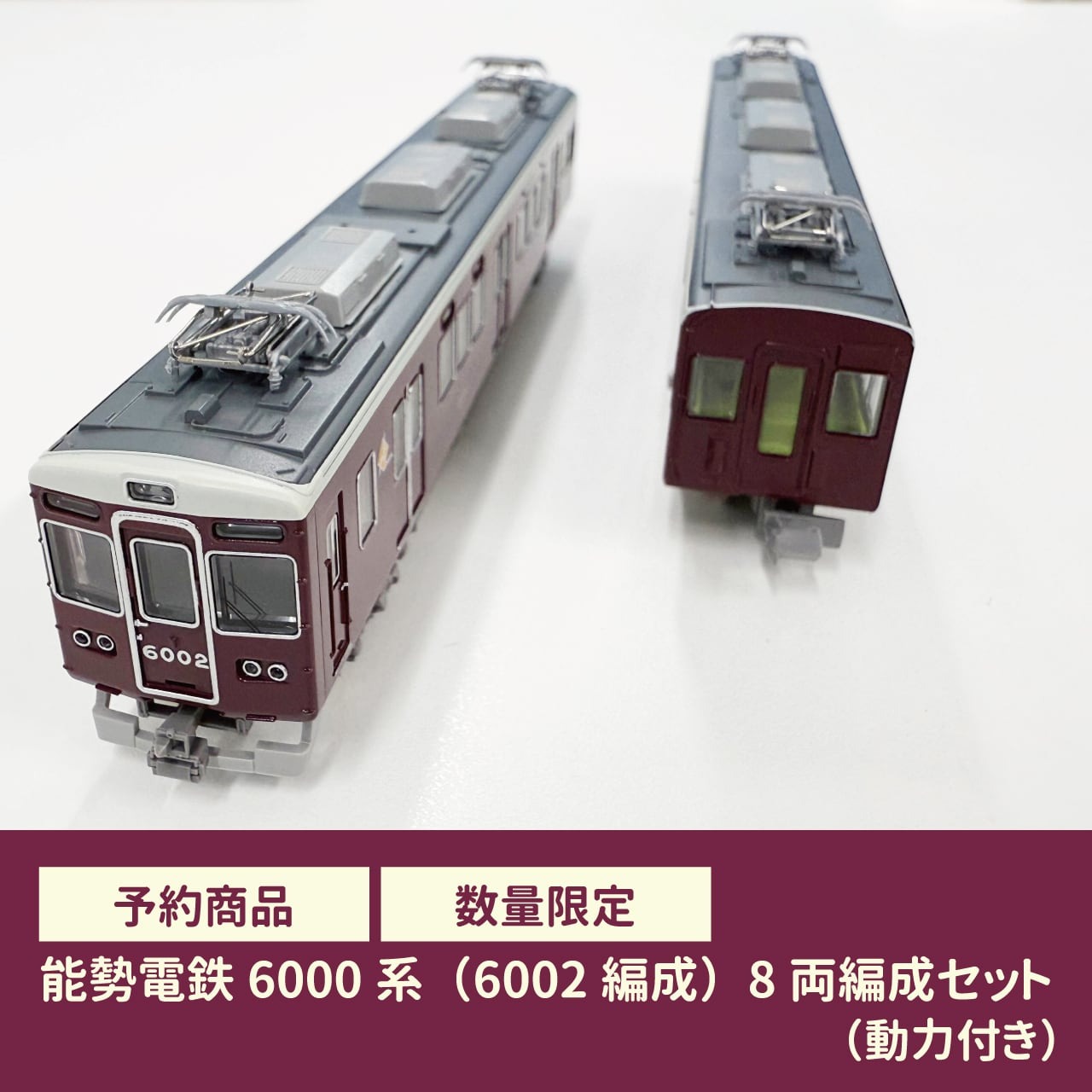 GM 能勢電鉄6000系（6002編成）8両編成セット のせでん（能勢電鉄