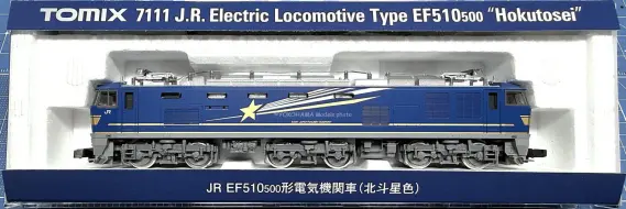 EF510形500番代（北斗星色）が入線しました。 TOMIX 7111 | NGaugeJP