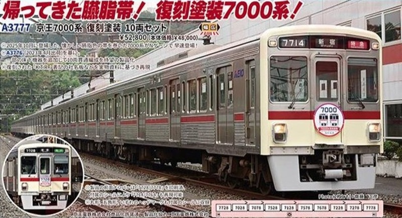 京王7000系 復刻塗装 10両セット A3777 MICROACE(マイクロエース