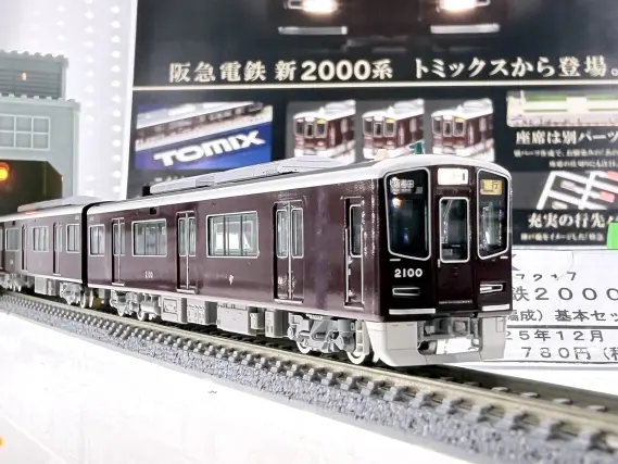 阪急電鉄 新2000系（宝塚線・第1編成）基本セット 品番：97217 鉄道