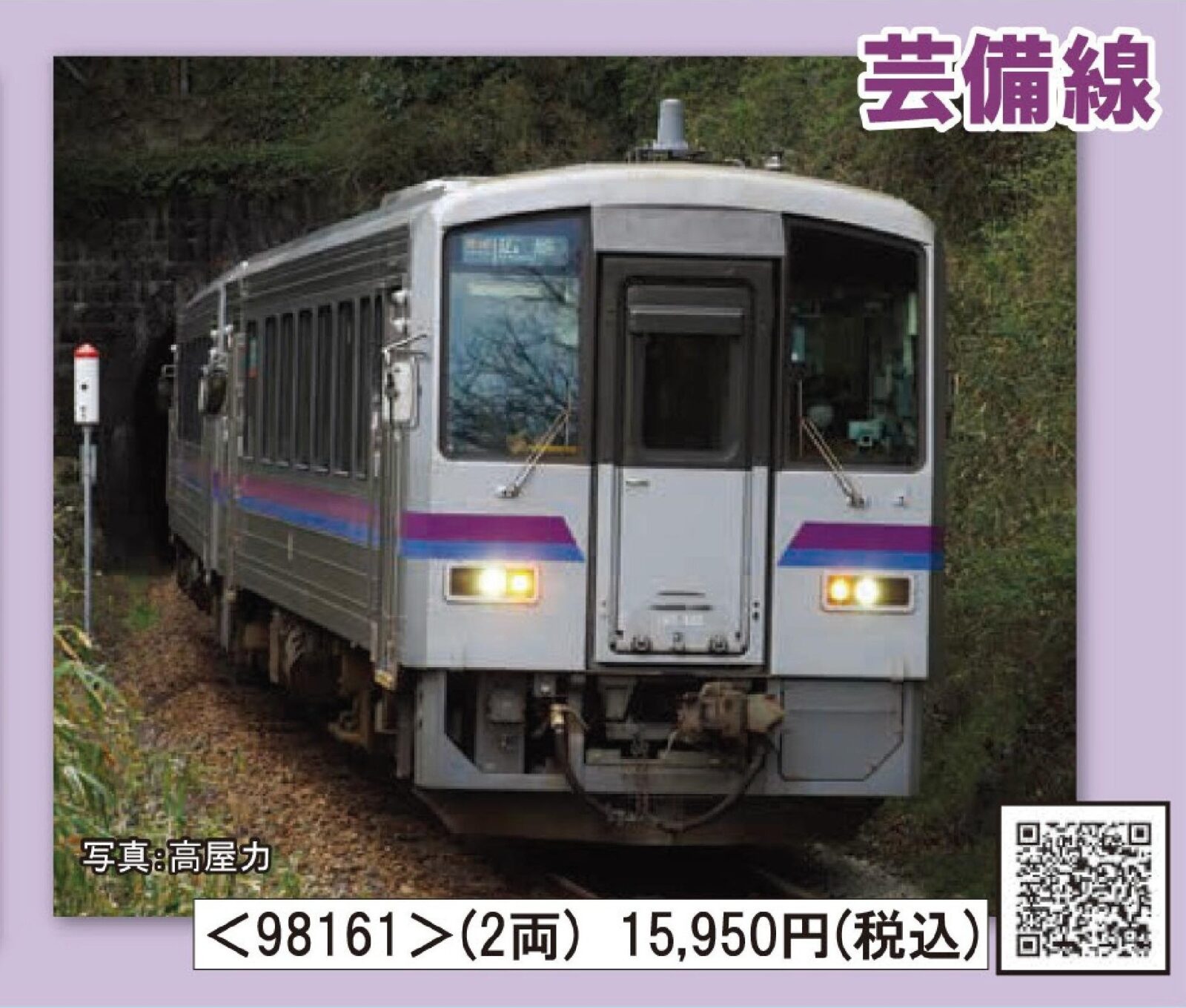 JR キハ120 300形ディーゼルカー(芸備線・更新車)セット 2026年8月発売