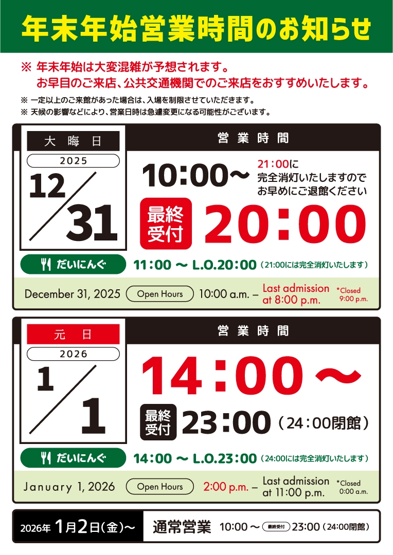 年末年始営業時間・年末年始料金のお知らせ | 株式会社 京動開発