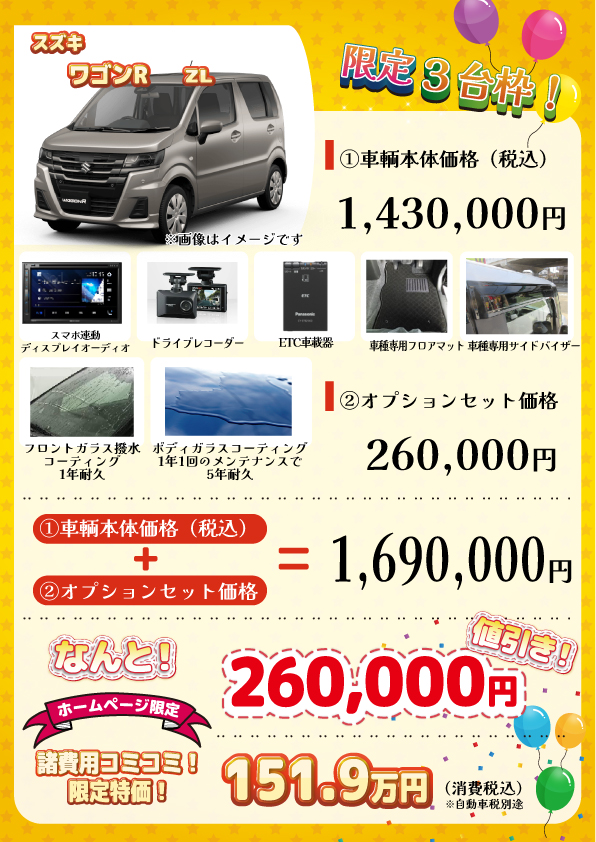 新車 ワゴンR ZL 26万円値引き！※全グレード・カラー選べます - 兵庫