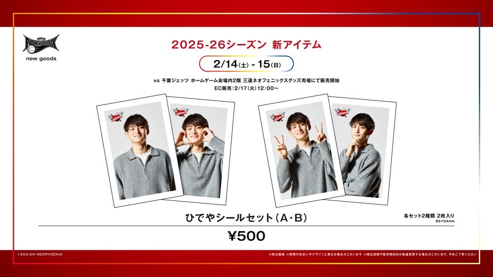 新商品】2025-26シーズン 新グッズ発売のお知らせ | 三遠ネオフェニックス
