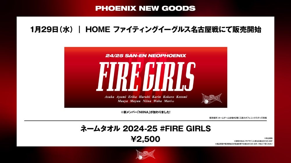 新商品】2024-25シーズン 新グッズ発売のお知らせ | 三遠ネオフェニックス