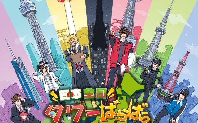ワイテルズ】 ⽇本全国タワーばらばら合流⼤作戦 続チケット販売開始