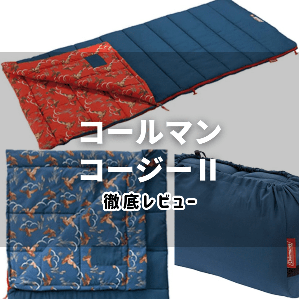 2025年版】コールマン コールマン パフォーマーⅢ(C15/C10/C5)の実力は