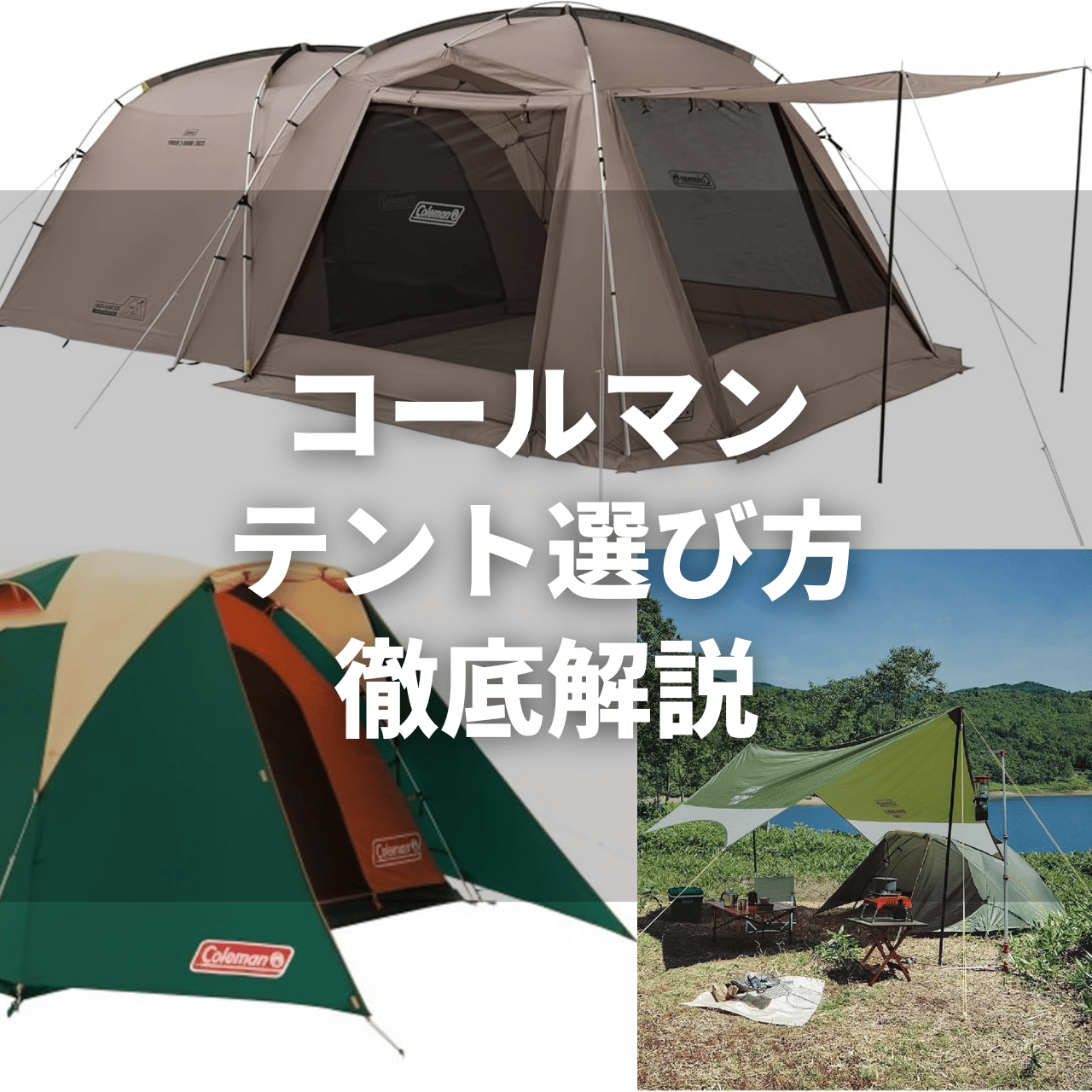 2025年更新！＞【使用レビュー】コールマン インスタントバイザー