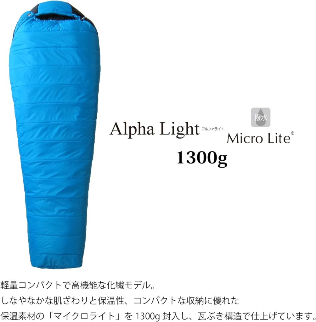 本気の冬用化繊寝袋】イスカ アルファライト1300EX[-20℃]の実力は