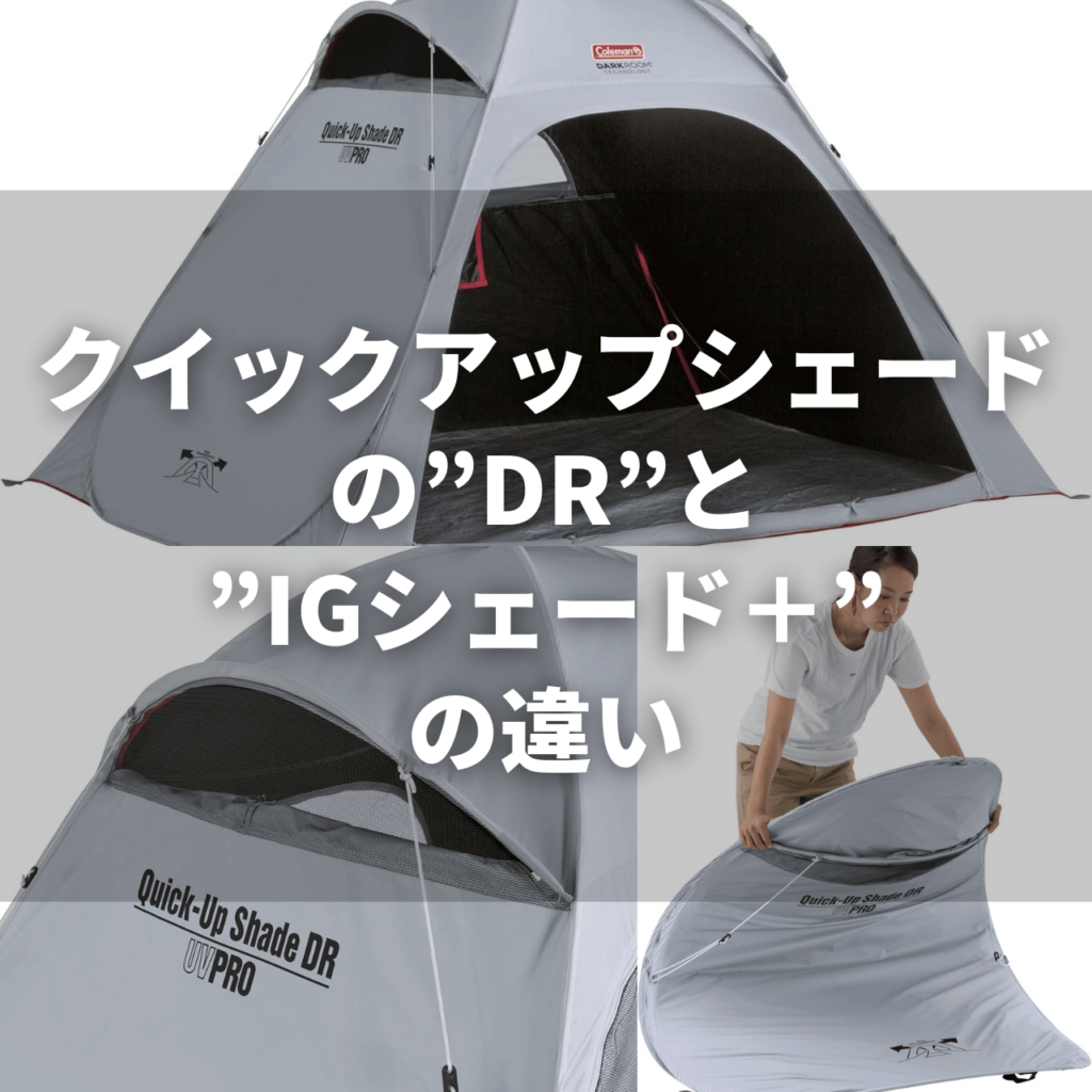 2025年更新！＞【使用レビュー】コールマン インスタントバイザー