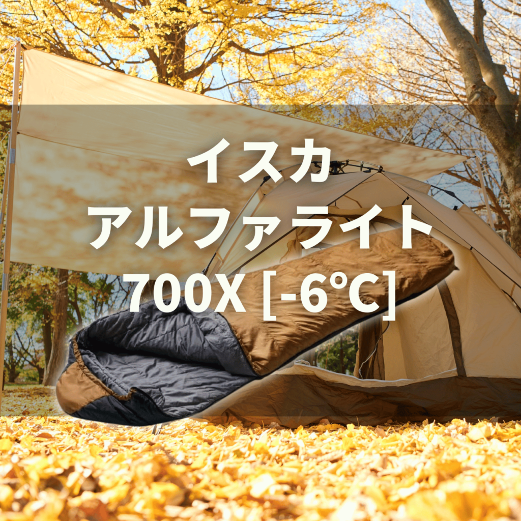 厳冬期】イスカ エアプラス 810 ＆ エアドライト 860 の実力は？特徴