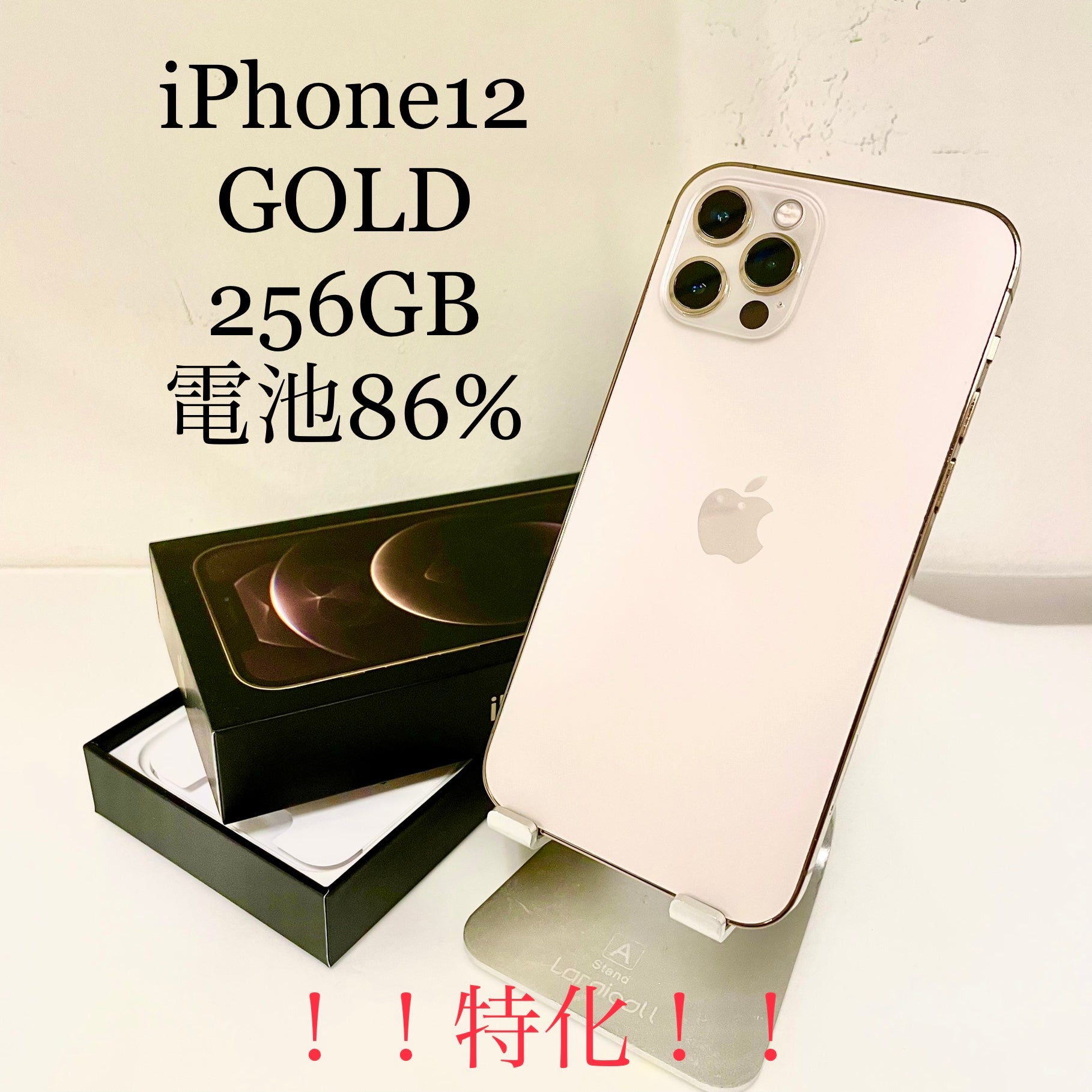 iPhone12 Pro ゴールド 256GB 電池残量86% – NecoMobile