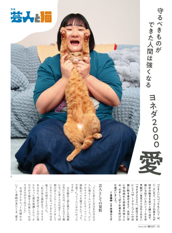 芸人と猫】やす子・ロングコートダディ 堂前・ハナコ 秋山・ぱーてぃー