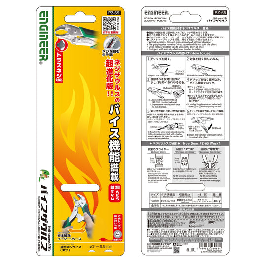 PZ-65 ネジザウルスVP-2 – エンジニア公式オンラインストア