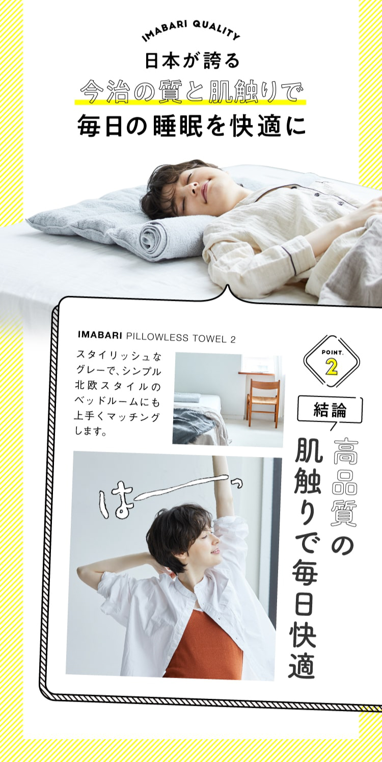カタログ価格】今治睡眠用タオル2 | Nelture