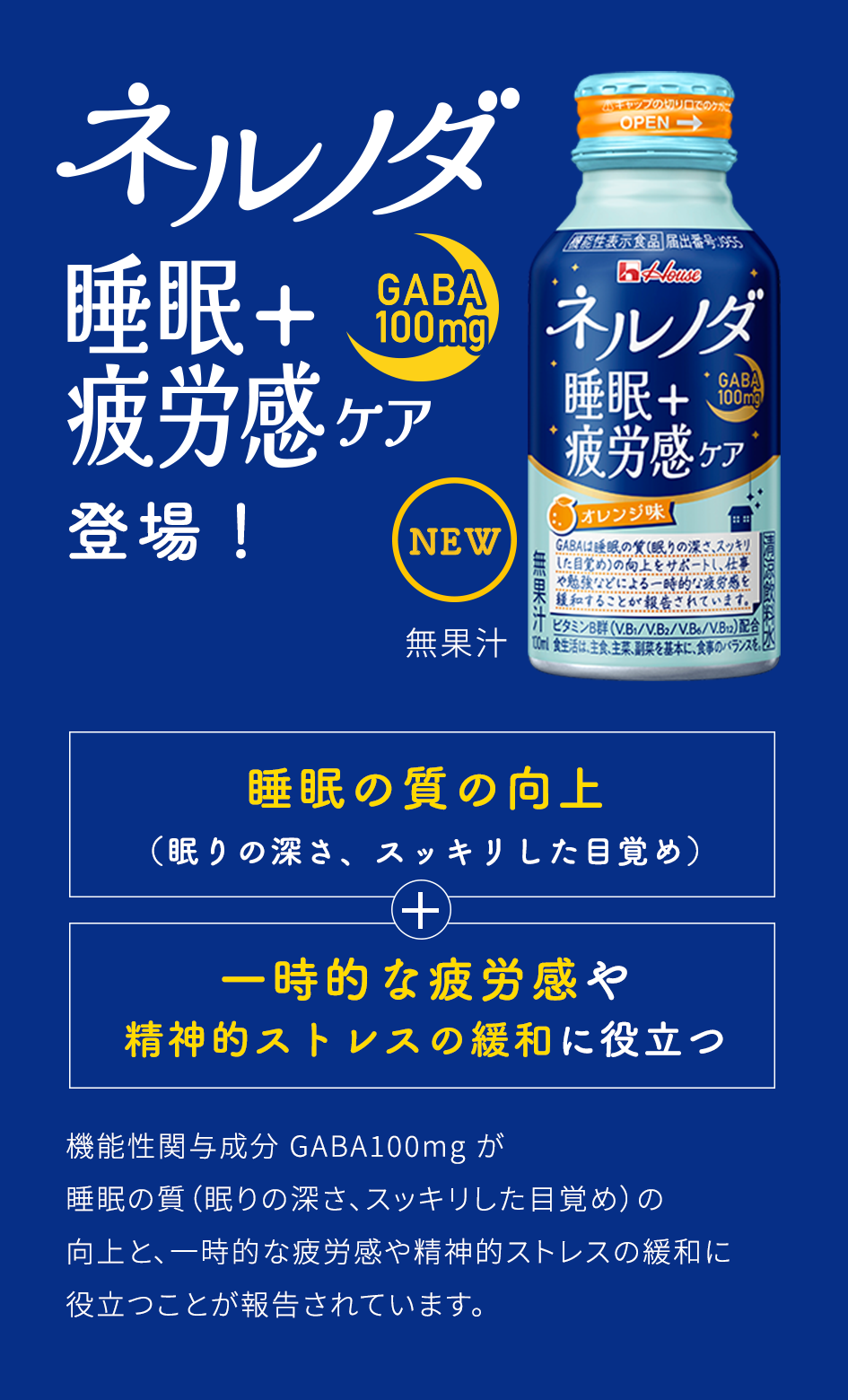 ネルノダ公式ブランドサイト | ハウスウェルネスフーズ