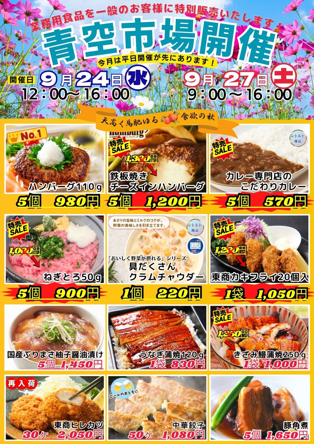 練馬区】「東洋商事」で業務用食品の「青空市場」が開催されます