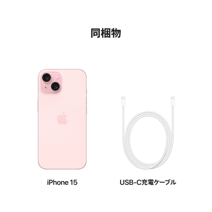 iPhone 15（5G対応）製品情報・購入 | iPhone | 製品 | 楽天モバイル