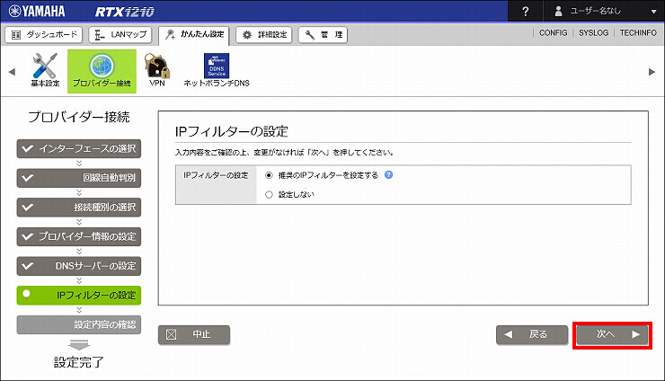 L2TP/IPsecを使用したリモートアクセス : Web GUI設定