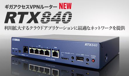 ヤマハネットワーク製品