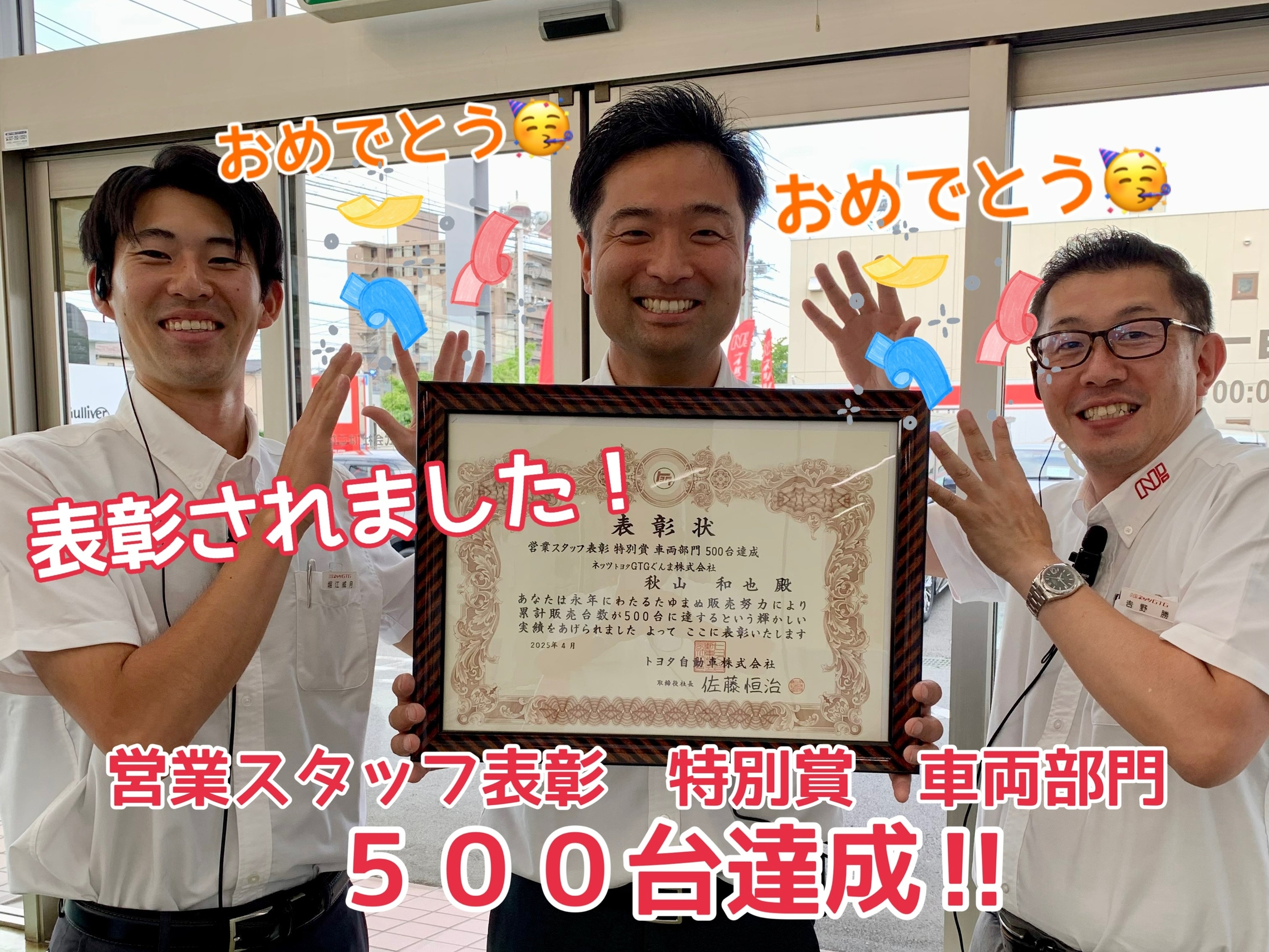 通算販売台数500台達成❢❢