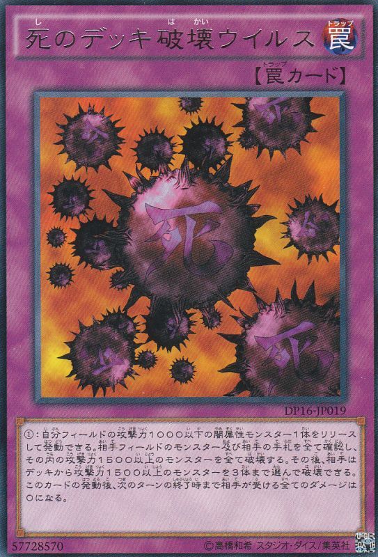 死のデッキ破壊ウイルス - シングルカードネットサル