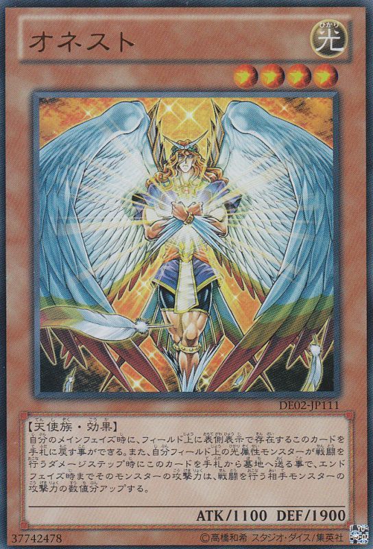 オネスト - シングルカードネットサル