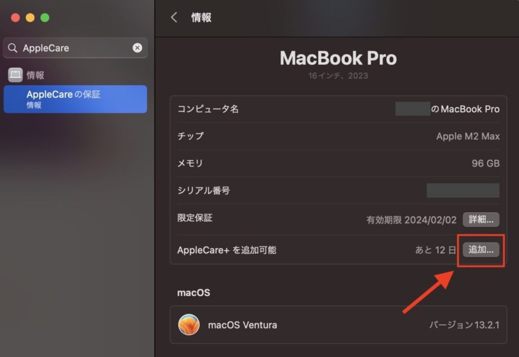 Mac編」AppleCareを後からつける（加入）手順と注意点 | ネトセツ