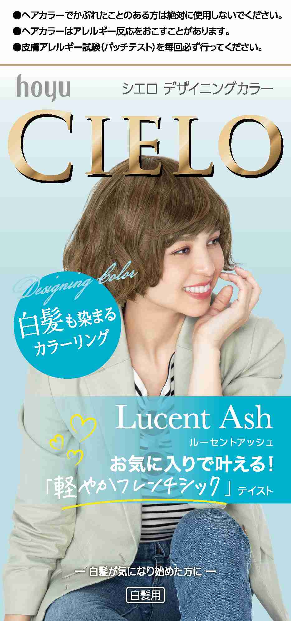 販売終了しました】シエロ デザイニングカラー ルーセントアッシュ