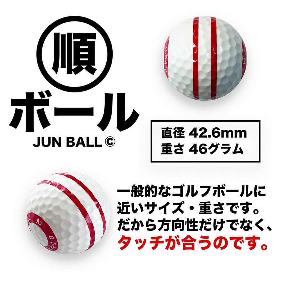 パット上達練習ボール 順ボール 3個セット 順回転 パター練習ボール