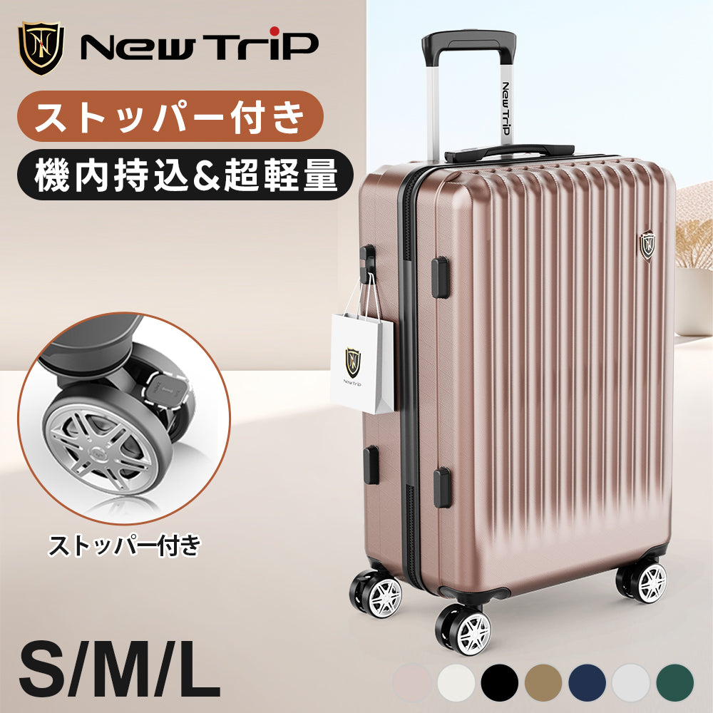 New Trip] 軽量スーツケース ストッパー・物掛けフック付き 0701 Plus