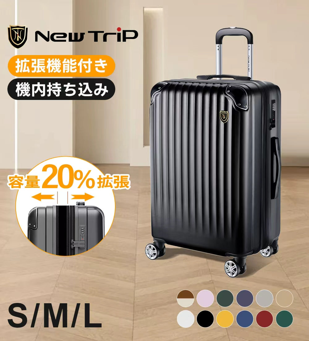 TSAロック搭載スーツケース