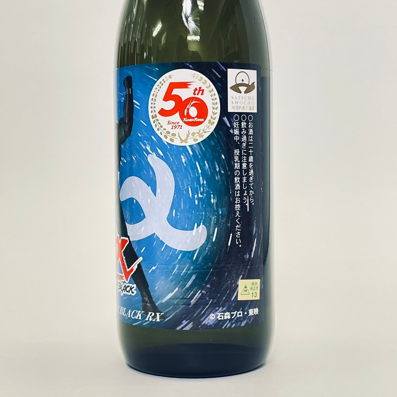 仮面ライダーBLACK RXx焼酎コラボ – NEWxNEW オンラインストア