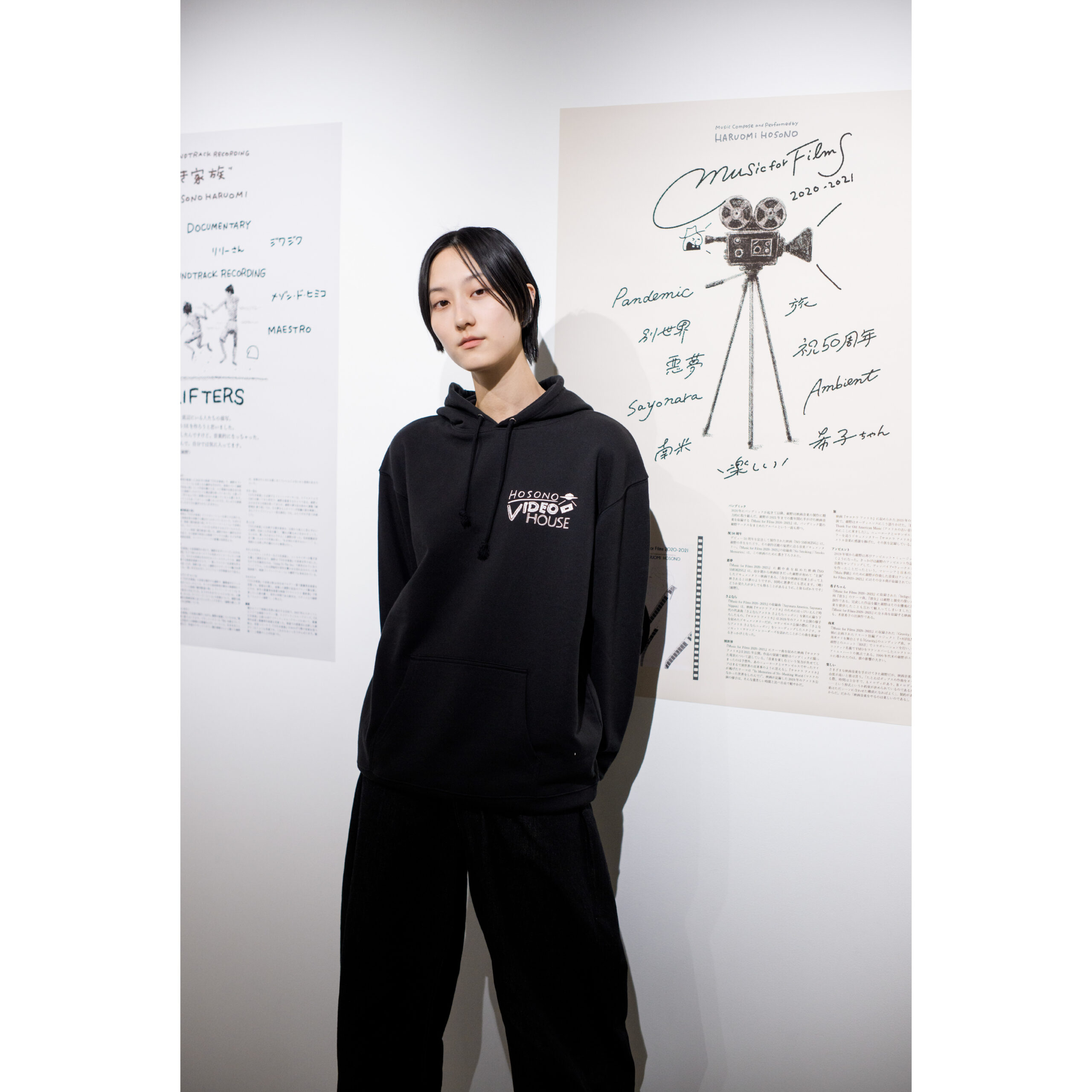 細野晴臣 - HOSONO VIDEO HOUSE フーディ [Black] - New Gallery