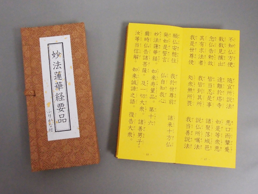 日蓮宗新聞社 : 妙福寺版要品