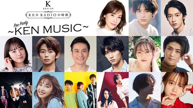 研音創立45周年 ニッポン放送開局70周年記念『KEN RADIOの時間